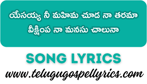 Yesayya Ni Mahima Chuda Na Tharama