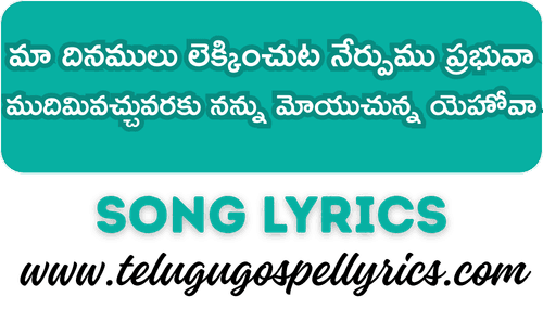 Maa Dinamulu Lekkinchuta Nerpumu Prabhuva