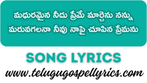 Madhuramaina Nidu Preme Marchenu Nannu