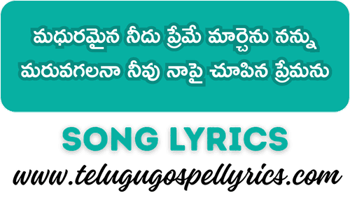Madhuramaina Nidu Preme Marchenu Nannu