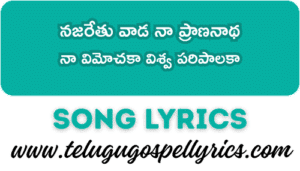 Najarethu Vada Na Prananatha Song Lyrics