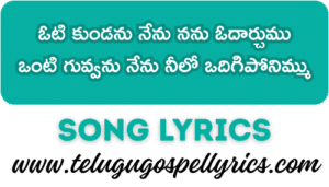 Oti Kundanu Nenu