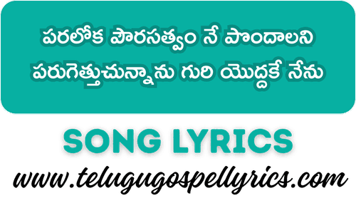 Paraloka Paurasathvam Ne Pondalani