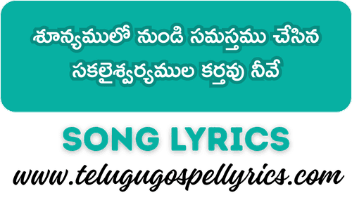 Shunyamulo Nundi Samasthamu Chesina