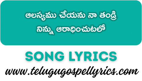 Aalasyamu Cheyanu Naa Thandri