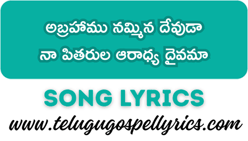 Abrahamu Nammina Devuda