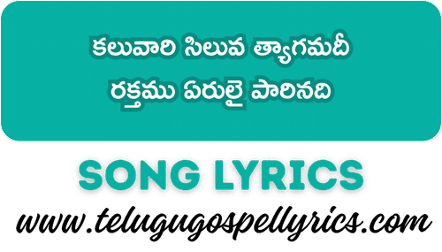 Kaluvari Siluva Thyagamadi Song Lyrics