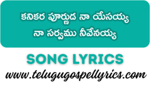 Kanikara Purnuda Na Yesayya