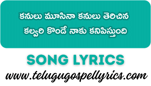 Kanulu Musina Kanulu Therichina Song Lyrics