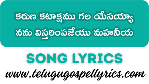 Karuna Katakshamu Gala Yesayya