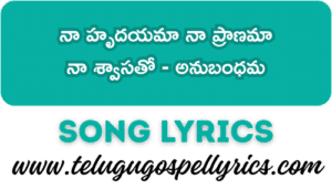 Naa Hrudayama Naa Pranama Song Lyrics Naa Hrudayama Naa Pranama Song Lyrics | Telugu Christian Good Friday Song