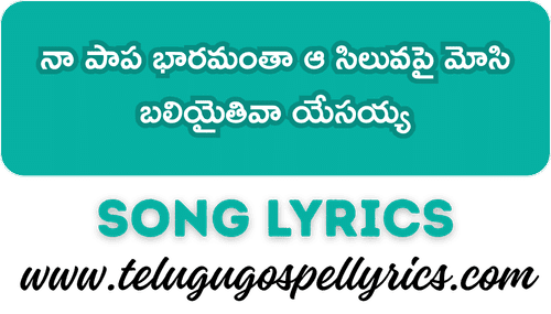 Naa Paapa Bharamantha