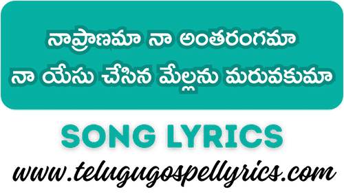 Napranama Na Antharangama, నాప్రాణమా నా అంతరంగమా