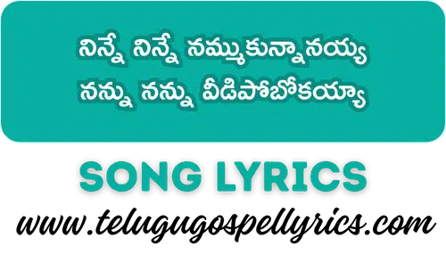 Ninne Ninne Nammukunnanayya Song Lyrics