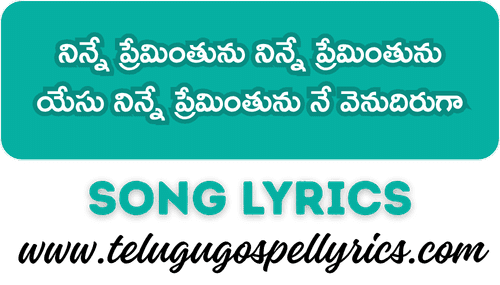 Ninne Preminthunu Song Lyrics