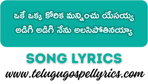 Oke Okka Korika Manninchu Yesayya Song Lyrics