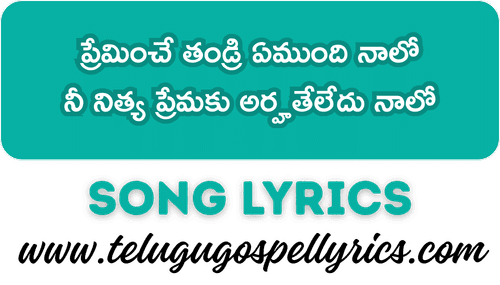 Preminche Thandri Emundi Naalo