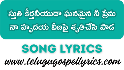 Sthuthi Kirthaniyuda Ghanamaina Ni Prema