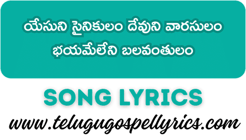 Yesuni Sainikulam, యేసుని సైనికులం