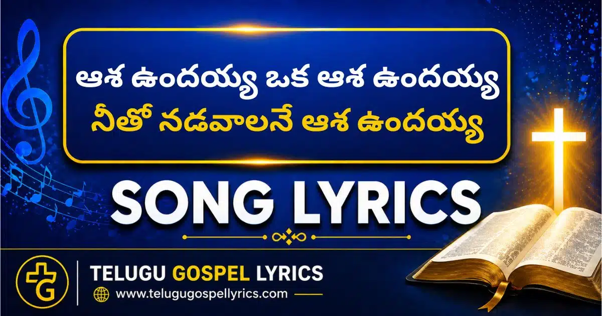 Aasha Undayya Oka Aasha Undayya Song Lyrics