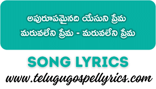 Apurupamainadi Yesuni Prema Song Lyrics