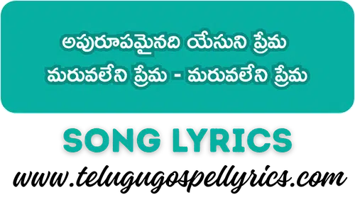 Apurupamainadi Yesuni Prema Song Lyrics