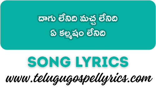 Daagu Lenidi Machcha Lenidi Song Lyrics