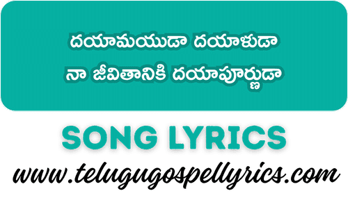 Dayamayuda Dayaluda Song Lyrics