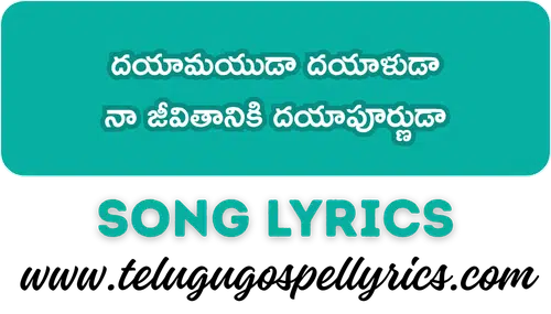 Dayamayuda Dayaluda Song Lyrics