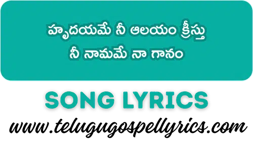 Hrudayame Nee Aalayam Kreesthu Song Lyrics
