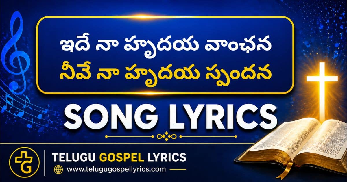 Ide Naa Hrudaya Vaanchhana Song Lyrics