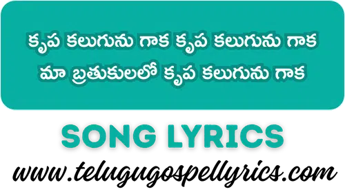 Krupa Kalugunu Gaaka Song Lyrics