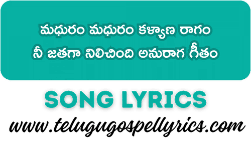Madhuram Madhuram Kalyana Raagam Song Lyrics