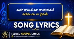 Maha Rajuve Maa Nayakudave Song Lyrics | Telugu Christian Songs