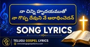 Naa Chinni Hrudayamutho Song Lyrics in Telugu