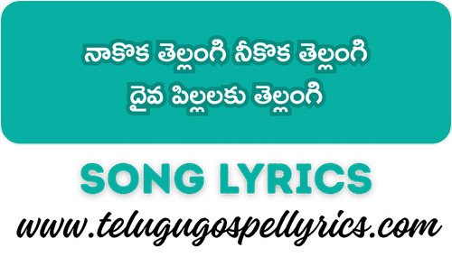 Naakoka Thellangi Song Lyrics
