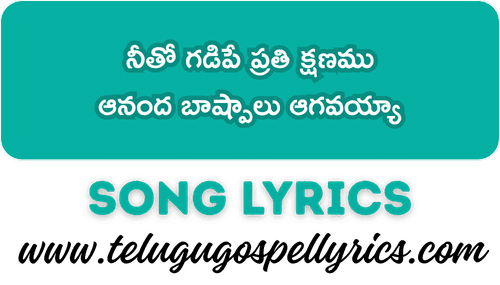 Neetho Gadipe Prathi Kshanamu Song Lyrics