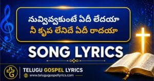 Nuvvivvakunte Edee Ledaya Song Lyrics
