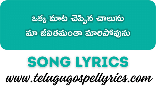 Okka Maata Cheppina Chalunu Song Lyrics