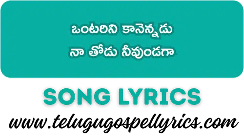 Ontarini Kaanennadu Song Lyrics