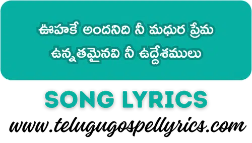 Oohake Andanidhi Song Lyrics