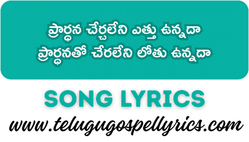 Prardhana Cherchaleni Eththu Unnada Song Lyrics