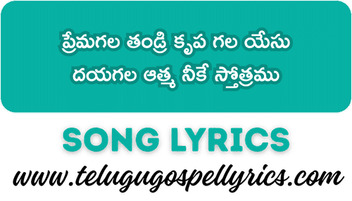 Premagala Thandri Krupa Gala Yesu Song Lyrics