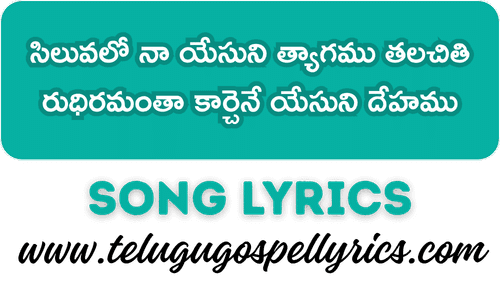Siluvalo Naa Yesuni Thyaagamu Song Lyrics