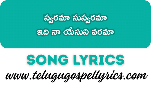 Swarama Suswarama Song Lyrics