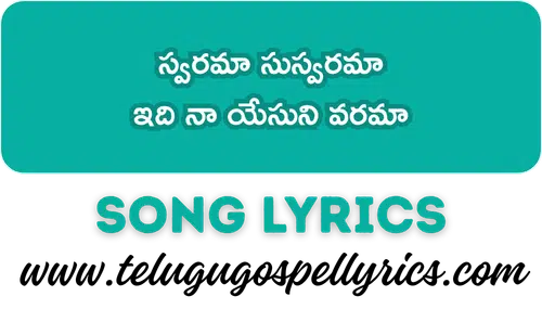 Swarama Suswarama Song Lyrics