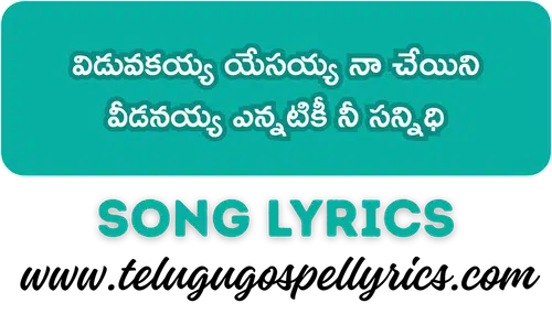 Viduvakayya Yesayya Naa Cheyini Song Lyrics