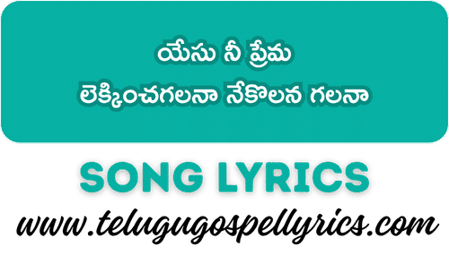 Yesu Nee Prema Song Lyrics