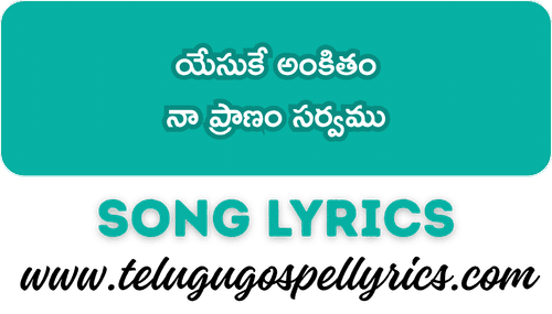 Yesuke Ankitham Song Lyrics