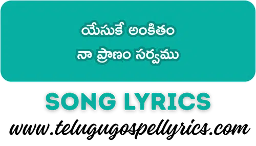Yesuke Ankitham Song Lyrics